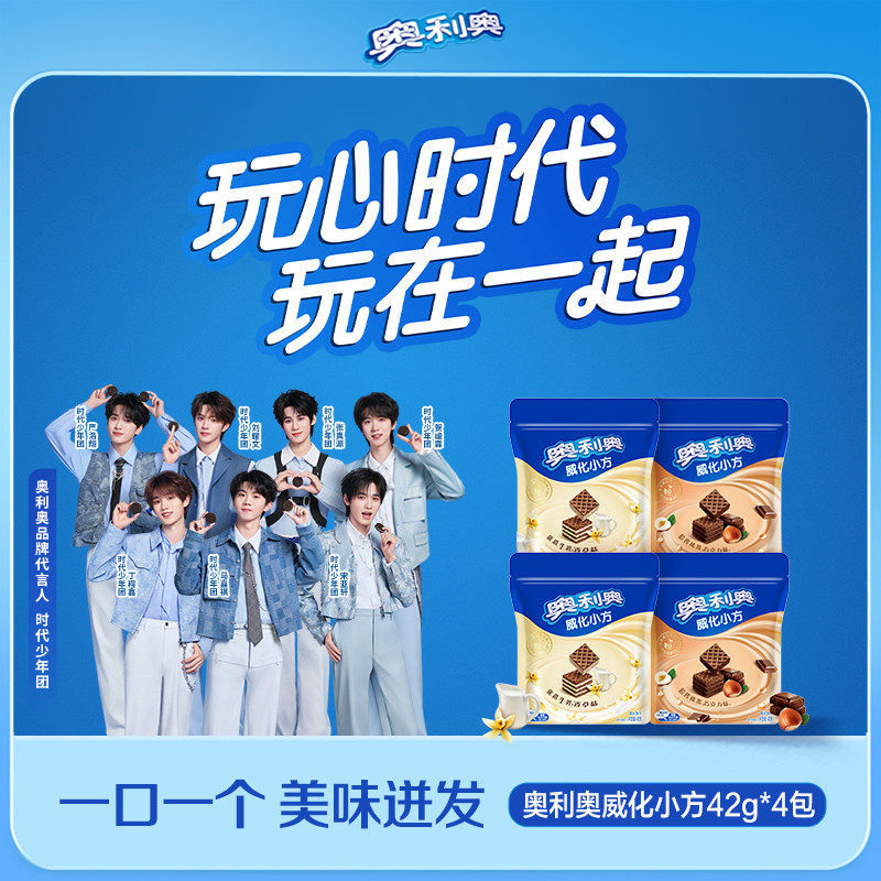 【时代少年团同款】奥利奥小方巧克力味威化饼干零食亿滋旗舰店