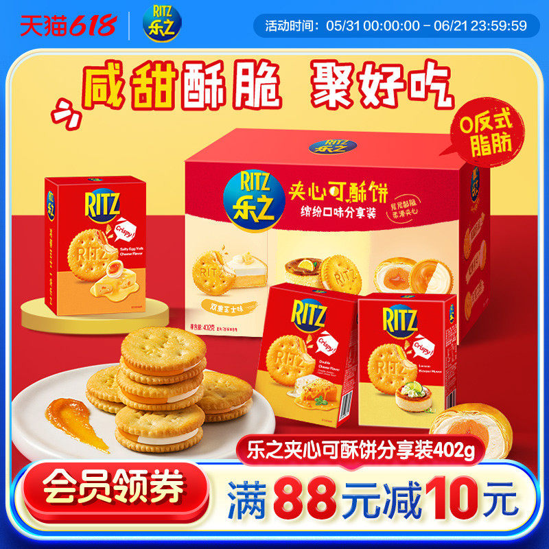 新品乐之夹心可酥饼咸甜巴斯克咸蛋黄下午茶办公室零食分享6盒