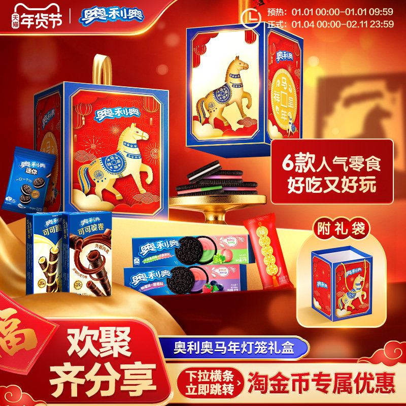 35亓 1、下拉详情，加1件 奥利奥 马年灯笼礼盒668g - 线报酷