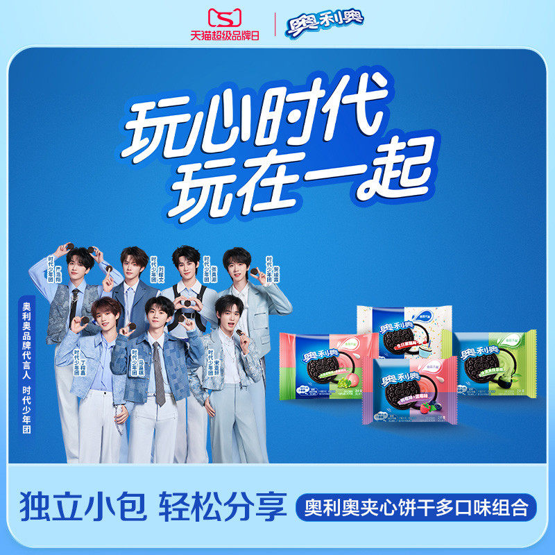 【时代少年团同款】奥利奥夹心饼干多口味组合休闲零食独立包装