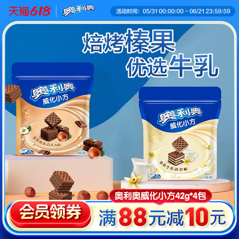 奥利奥威化小方巧克力味威化零食超好吃野餐出游方便小零食