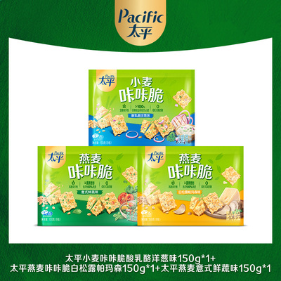 太平燕麦/小麦咔咔脆美味轻负担营养休闲零食独立小袋春日野餐