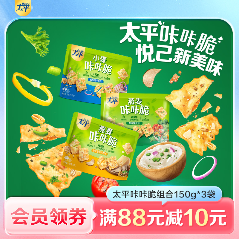 太平苏打饼干小轻脆蔬菜味