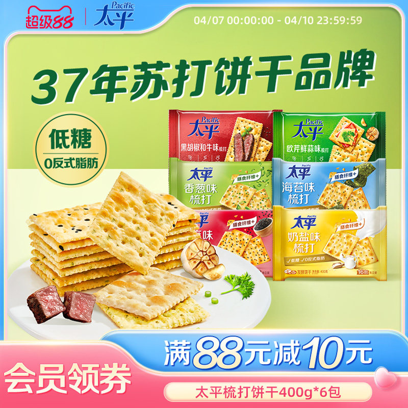 太平酵母咸味苏打饼干营养早餐香葱鸡汁零食低糖解馋饼干独立包装