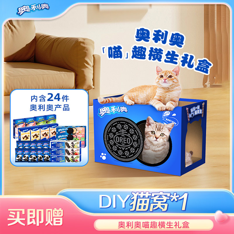 奥利奥猫窝礼盒喵趣横生夹心饼干零食送周边儿童节零食大礼盒