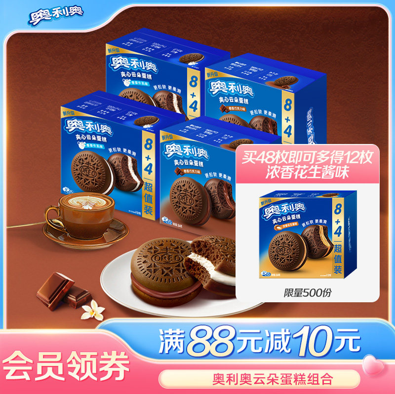 奥利奥云朵蛋糕橙香巧克力香草牛乳赠周边西式糕点零食点心出游