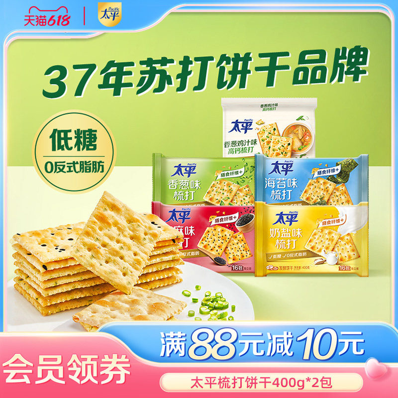 太平梳打饼干礼盒营养早餐小包装香葱味解馋零食健康早餐零食饼干