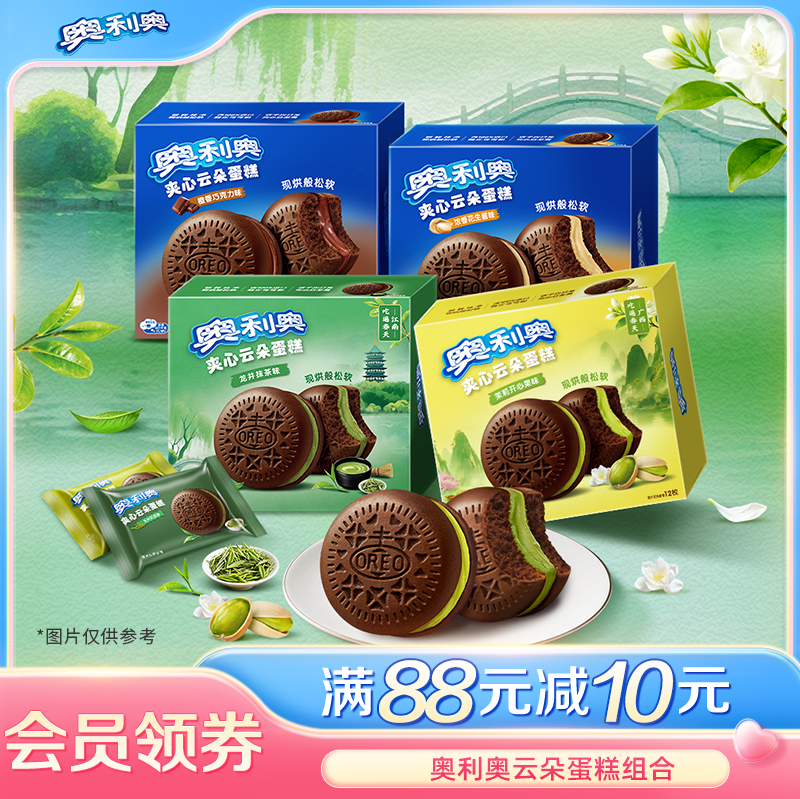 【时代少年团同款】奥利奥橙香巧克力香草牛乳抹茶茉莉味云朵蛋糕