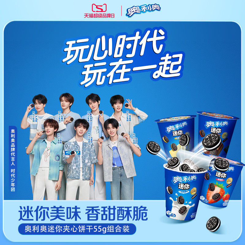 【时代少年团同款】奥利奥迷你夹心饼干原味巧克力味儿童休闲零食
