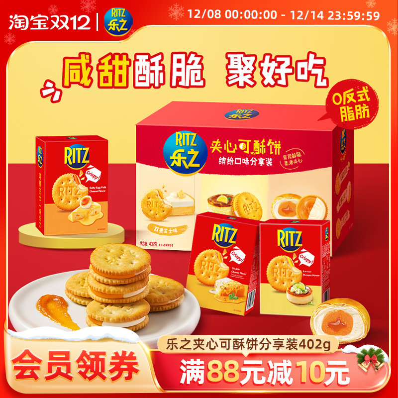 新品乐之夹心可酥饼咸甜