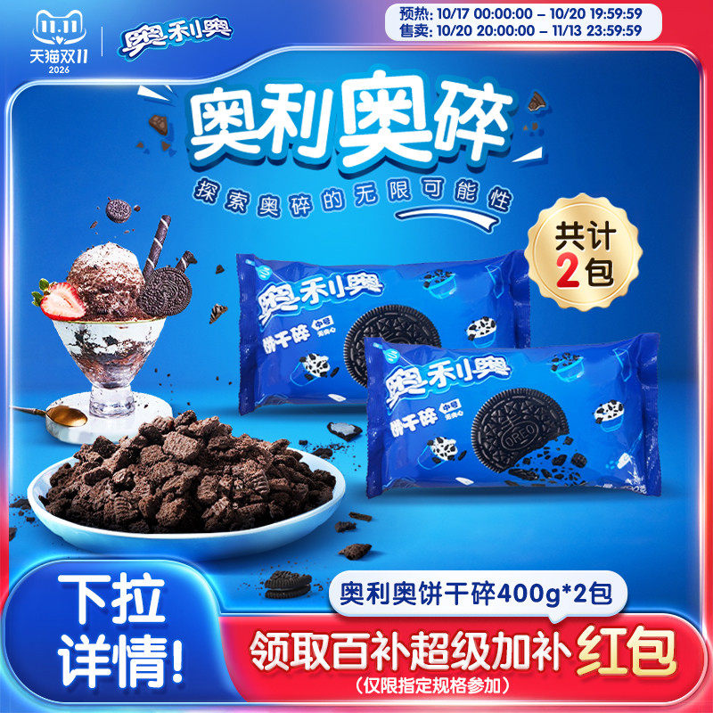 奥利奥饼干碎正品整箱 烘焙用甜点泡牛奶冰激凌雪媚娘无夹心饼干