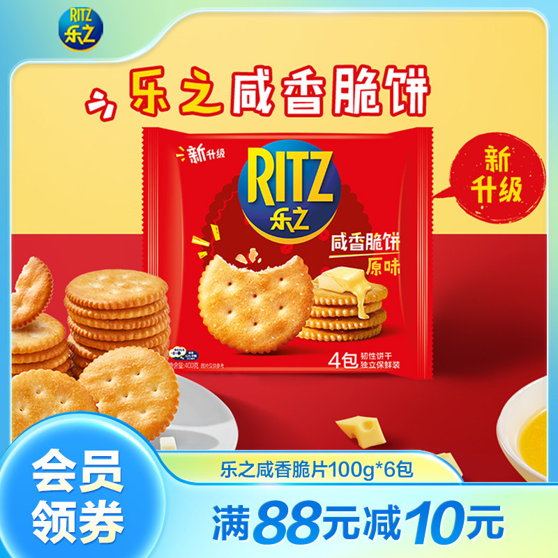 乐之原味薄片酥脆饼干网红爆款办公室休闲小零食早餐100g/400g