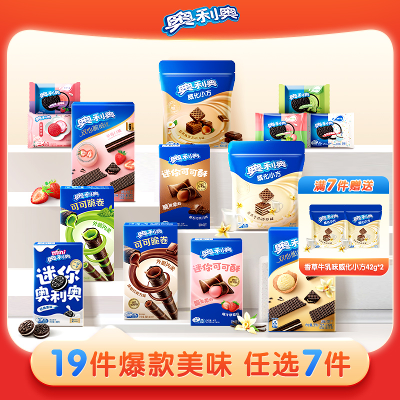 奥利奥超值任选7件好友欢聚解馋零食大礼包囤货可可棒min夹心饼干