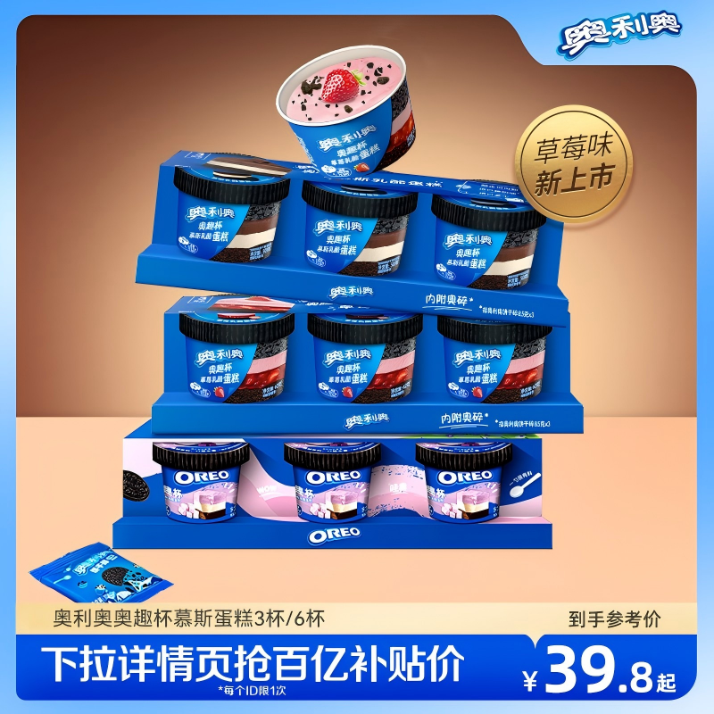 奥利奥奥趣杯慕斯杯子蛋糕