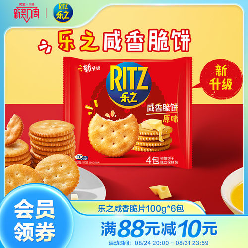 乐之原味薄片酥脆饼干