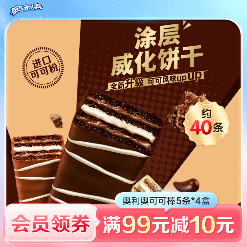 奥利奥巧克力味可可棒威化夹心饼干办公休闲风味小零食58g*4盒