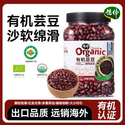 德伟 有机芸豆900g1罐东北特产粥米搭档炖汤芸豆粒饱满五谷杂粮