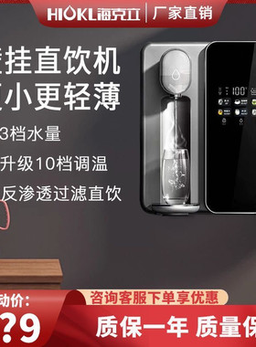 海克立净水器饮水机挂墙壁挂式自来水净化RO反渗透直饮机嵌入式