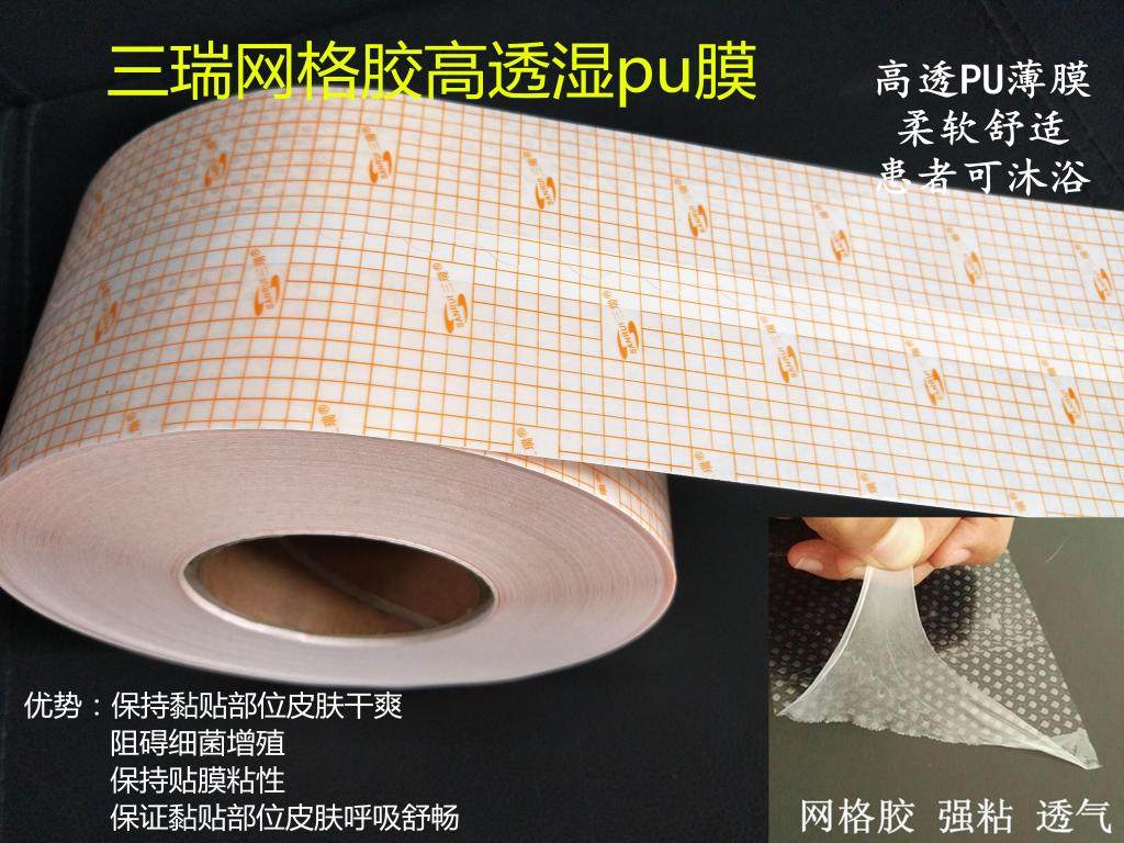 三瑞高透网格防水PU膜透皮贴三伏贴固定用膏药膜100米/卷偏远除外