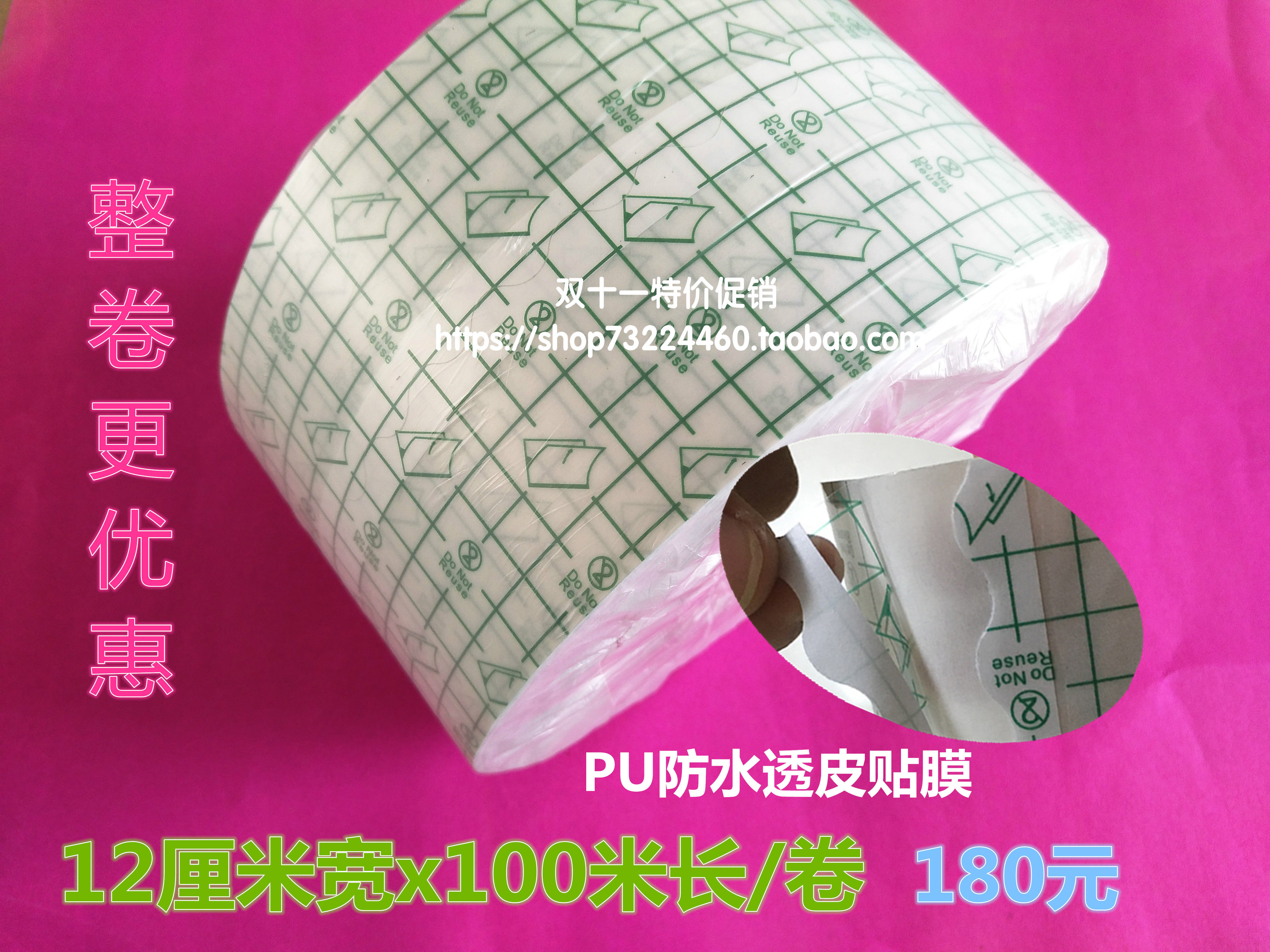 防水Pu膜胶布透皮三伏贴洗澡包邮