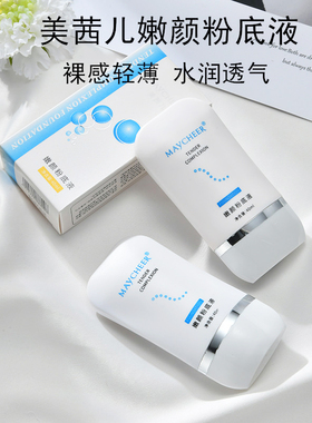 美茜儿批发嫩颜控油亮白霜粉底液