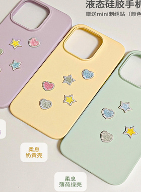 ACheese柔息·液态硅胶夏日纯色手机壳两件套 手腕挂绳 紫色黄色薄荷绿色软壳 适用苹果16pro16pm 刺绣贴