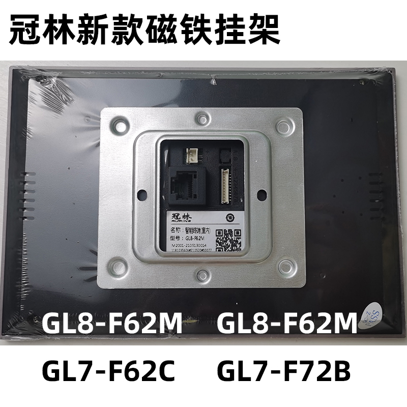 冠林GL8-F72M终端室内机挂板GL7-F62B可视对讲磁盘挂件支架F62M