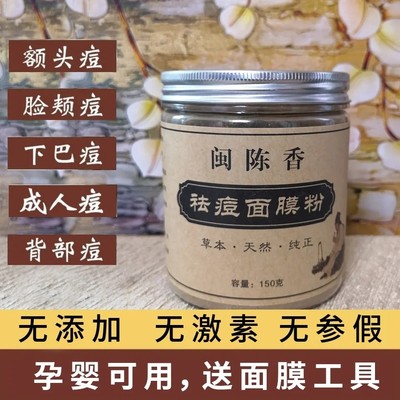 17年老店/中药祛痘面膜粉脓包闭口闭合去粉刺痤疮青春痘黑头痘印