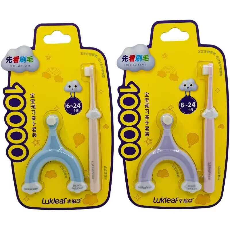 幸福草7022儿童宝宝牙刷6-24个月男女孩 预习亲子套装 万根超软毛