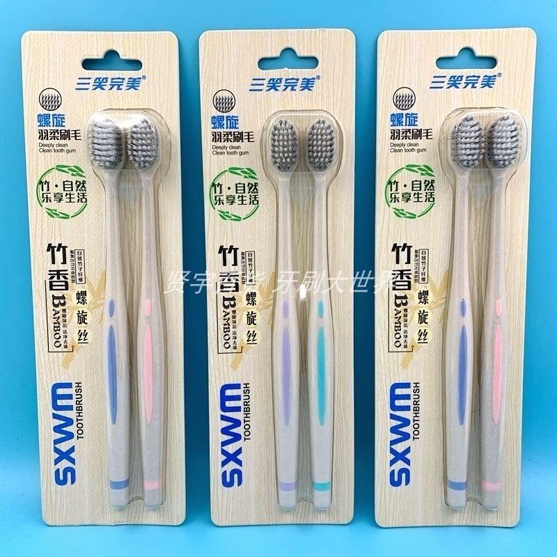 三笑完美986情侣2支牙刷抗菌柔软