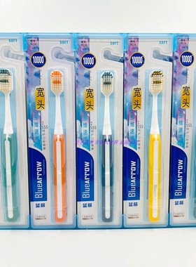 蓝箭B238宽头牙刷细丝软毛男女家用成人时尚手柄护龈美白 5支包邮