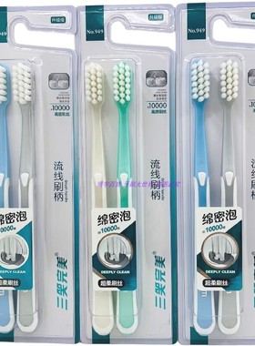 三笑完美949软毛成人牙刷 纤细刷丝更加洁净口腔双支装男女用手动