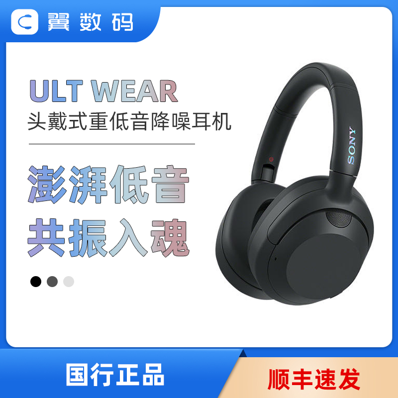 Sony/索尼 ULT WEAR 头戴式重低音无线蓝牙降噪耳机WH-ULT900N