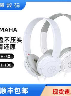日本Yamaha雅马哈HPH-50电钢琴电子琴录音封闭式监听耳机HPH100