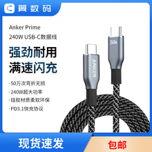Anker Prime安克240W双typeC数据线充电线适用于苹果15/16promax安卓华为小米macbook电脑PD快充编织线
