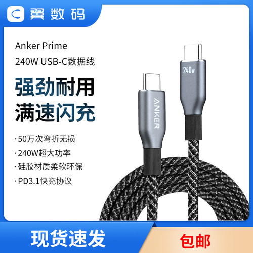 安克240W双typeC快充编织线