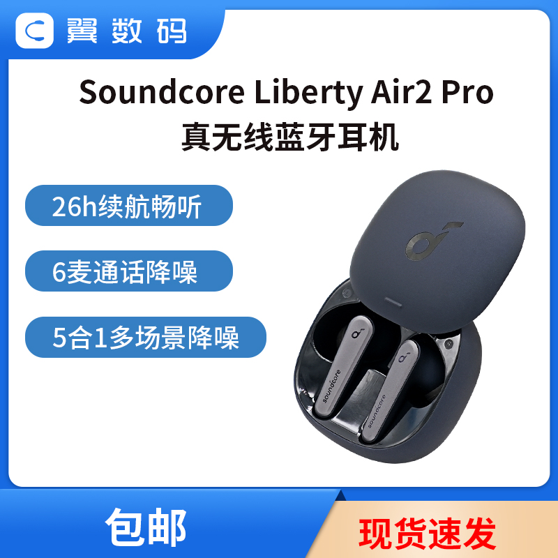 Soundcore声阔ANKER主动降噪Liberty Air2 Pro真无线蓝牙运动耳机