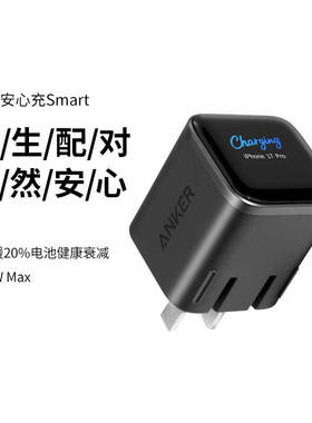 Anker安克安心充屏显Smart45W适用苹果新机充电器iPhone17ProMax充电头16Pro快充15手机14