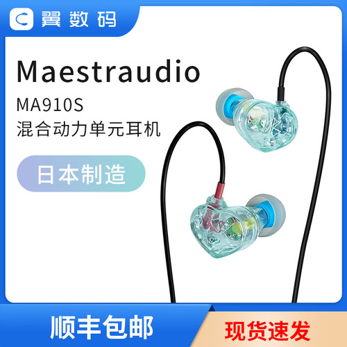 Maestraudio入耳式耳机混合动力