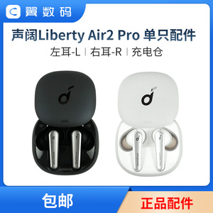声阔降噪舱2Liberty 4 Air2 左右耳充电仓耳机盒丢失配件单只LR耳