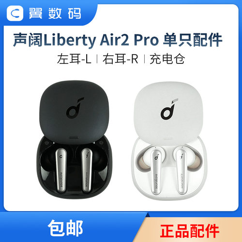 声阔降噪舱2左右耳机充电仓单卖