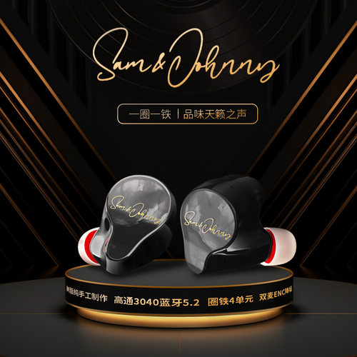 Sam&Johnny粤声HM11+夜空真无线圈铁入耳式HiFi音乐蓝牙耳机