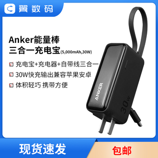 Anker安克三合一能量棒Plus快充充电宝30W插头便携充电器自带线