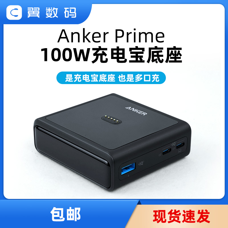 AnkerPrime安克100W多口磁吸充电器底座TypeC快充插头适用苹果MacBook联想笔记本电脑iPadPro平板iPhone手机