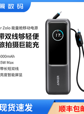 Anker安克165W自带伸缩线充电宝25000毫安移动电源适用苹果16安卓