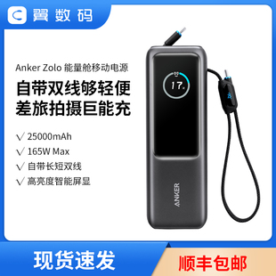 Anker安克165W自带伸缩线充电宝25000毫安移动电源适用苹果16安卓