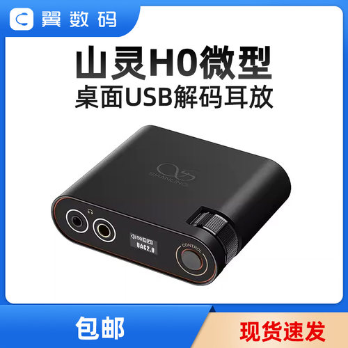 山灵解码器HiFi发烧级