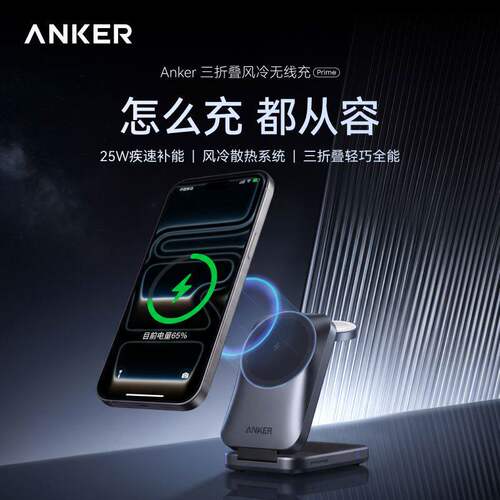 Anker安克Prime25W三折叠风冷无线充磁吸充电器快充适用苹果17手机Apple Watch手表耳机三合一