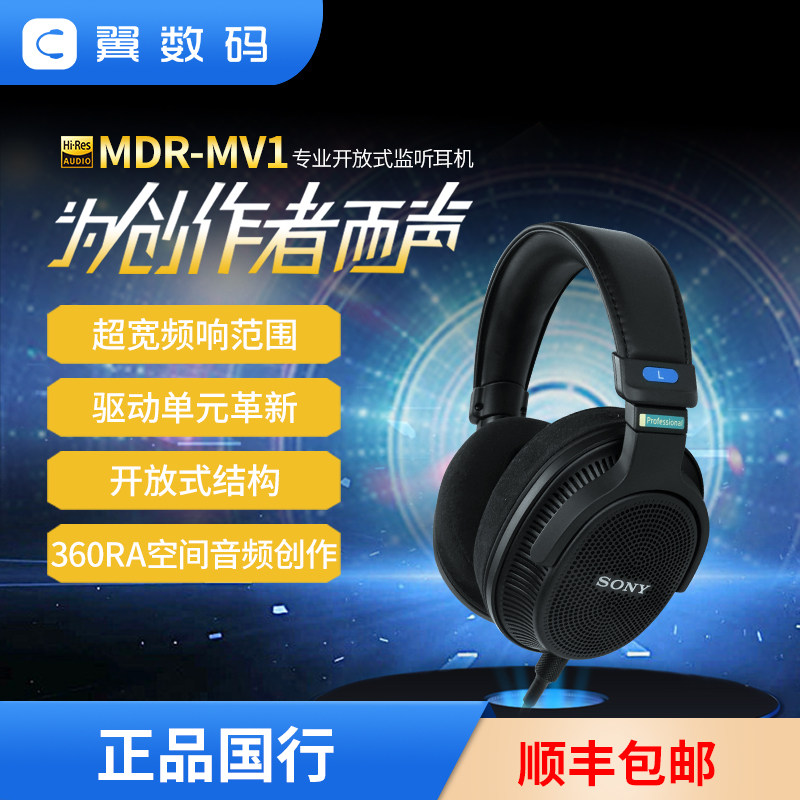 国行Sony索尼MDR-MV1专业头戴开放式监听耳机录音棚耳机顺丰包邮