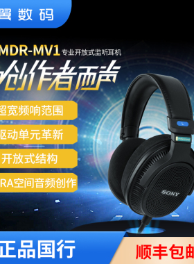 国行Sony索尼MDR-MV1专业头戴开放式监听耳机录音棚耳机顺丰包邮